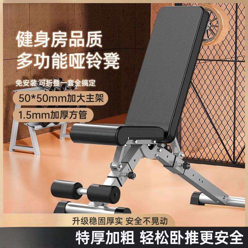 哑铃凳卧家用折叠多功能健身器材飞鸟推凳锻炼器材仰卧起坐辅助
