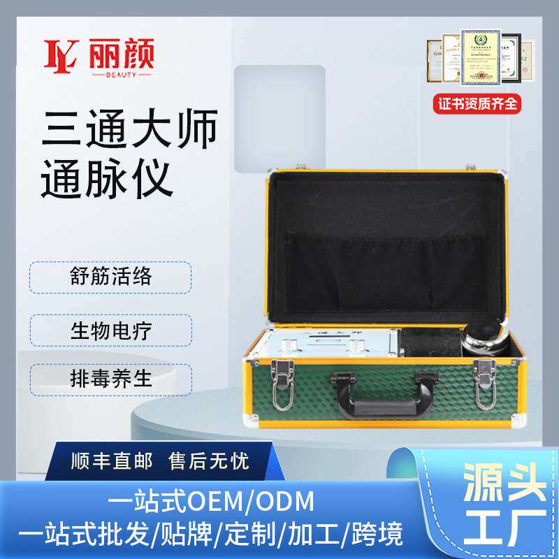 三通大师经络灸导仪dds生物电理疗养生仪肩颈全身体疏通排酸仪器