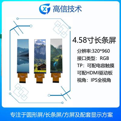高信GX4.58寸长条形液晶屏电脑副屏电子标签现货特惠