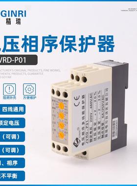 电压相序多功能保护器精瑞JVRD-P01三相三线/四线断相错相保护