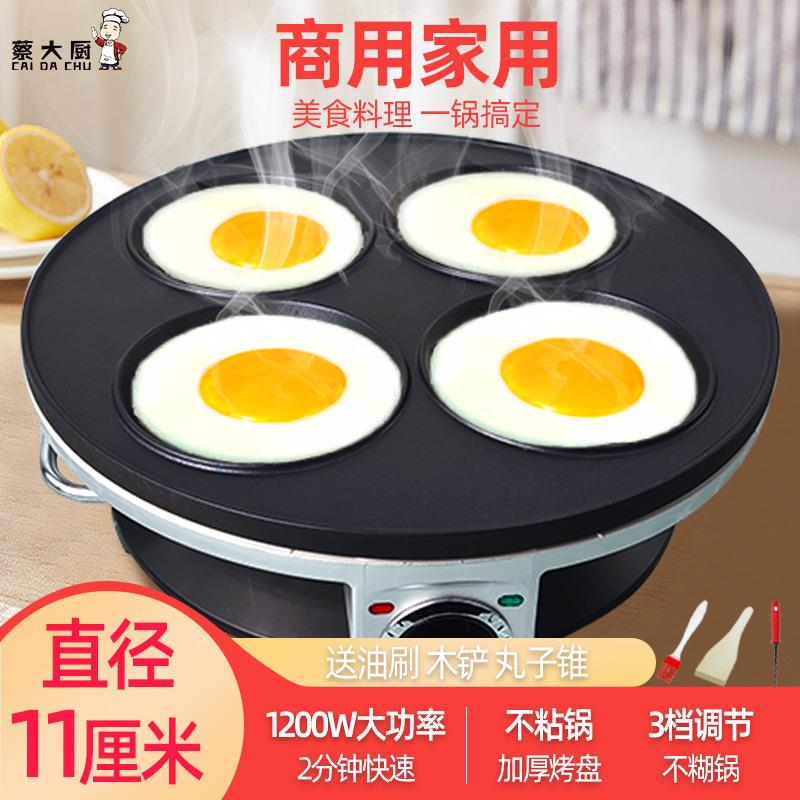 4孔煎蛋器1200瓦大号煎蛋机可商用家用铜锣烧机鸡蛋汉堡机