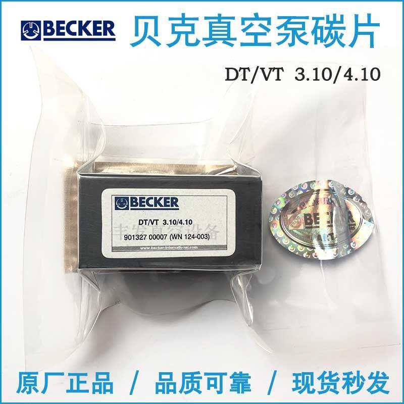 WN124-003BECKER贝克真空泵碳片叶片石墨片DT/VT3.10/4.10
