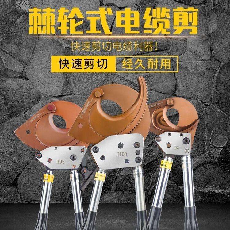 棘轮式剪线钳J40/52/95/100高压铠装电缆线缆剪电工钢绞线断线钳