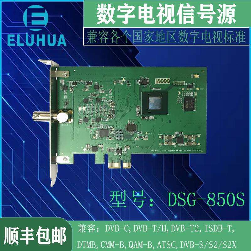 伊璐华科技数字信号发生器DSG-850SDVB-T/T2DVB-S/S2