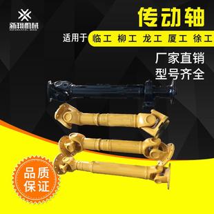装载机配件龙工徐工厦工柳工临工50前传动轴中间传动轴后传动轴