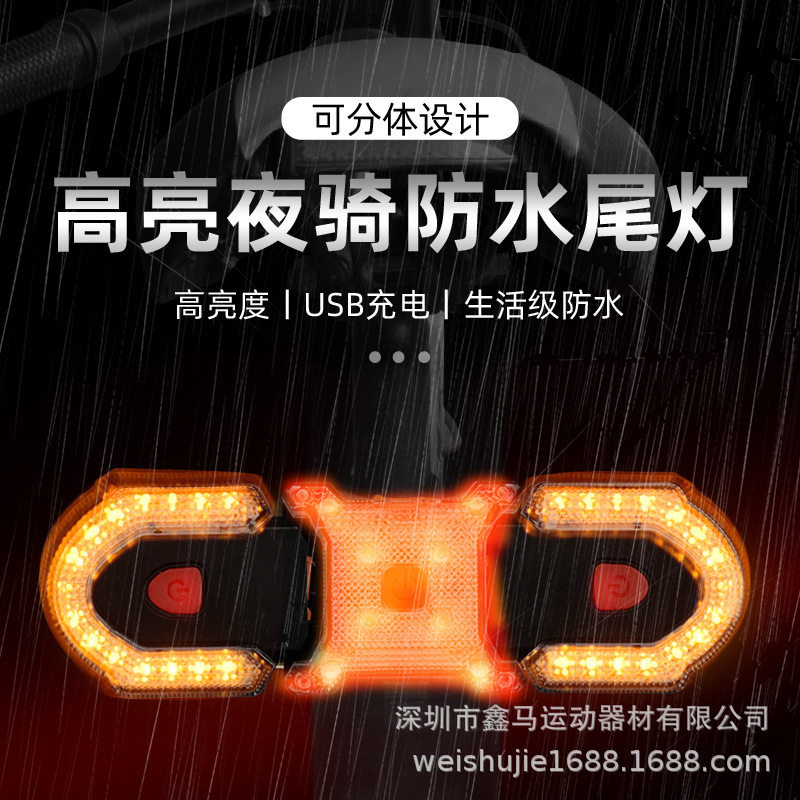 厂家货源USB充电分体式山地单车尾灯 骑行灯无线遥控转向自行车灯