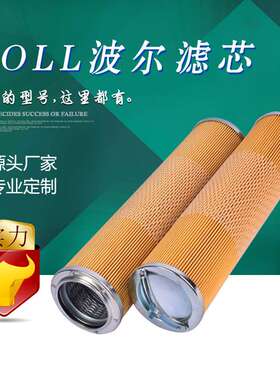 宇恒【直销】船用滤芯波尔BOLL 7608089 轮船滤芯7605706