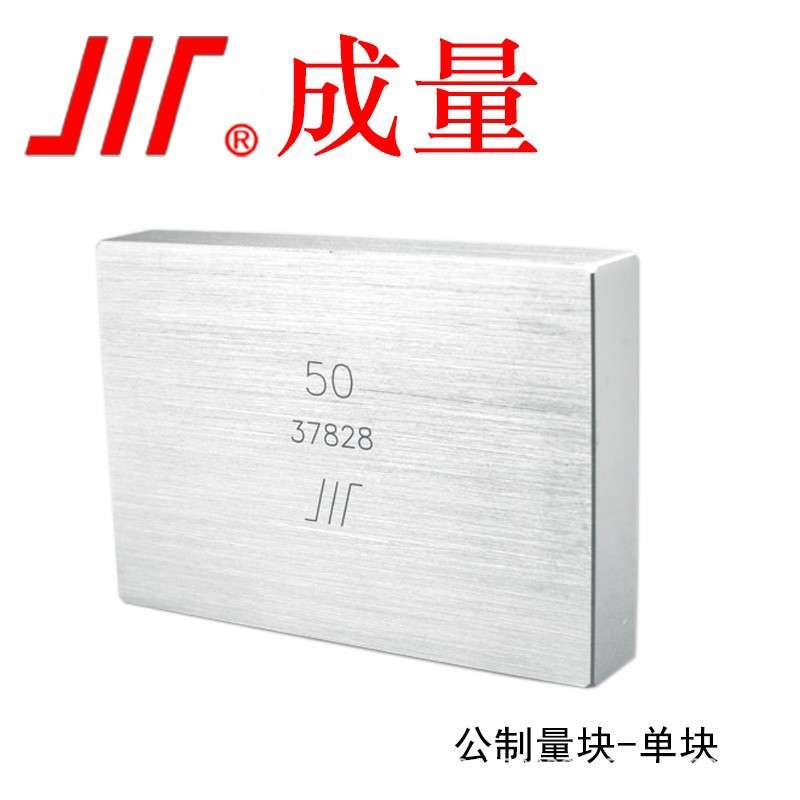 成量 公制量块单块 0级 1级 2级