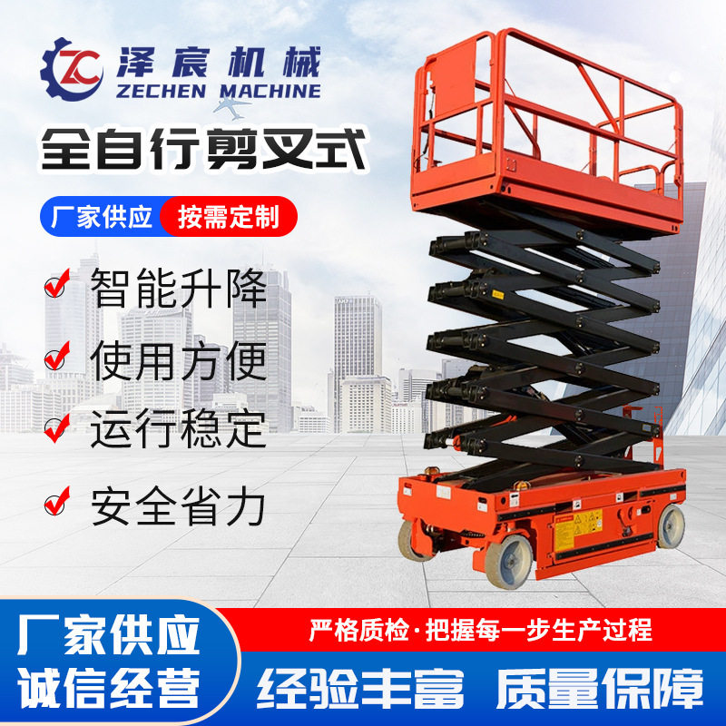 全电动液压剪叉式高空作业升降机