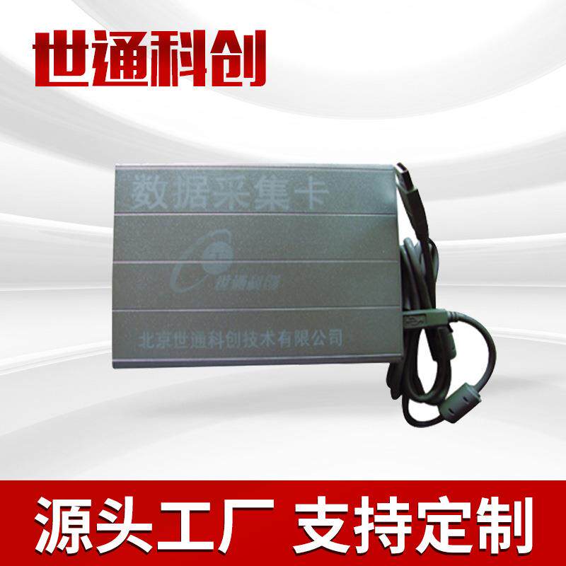 世通采集卡USB模拟信号采集卡多功能采集卡模拟量采集卡USB