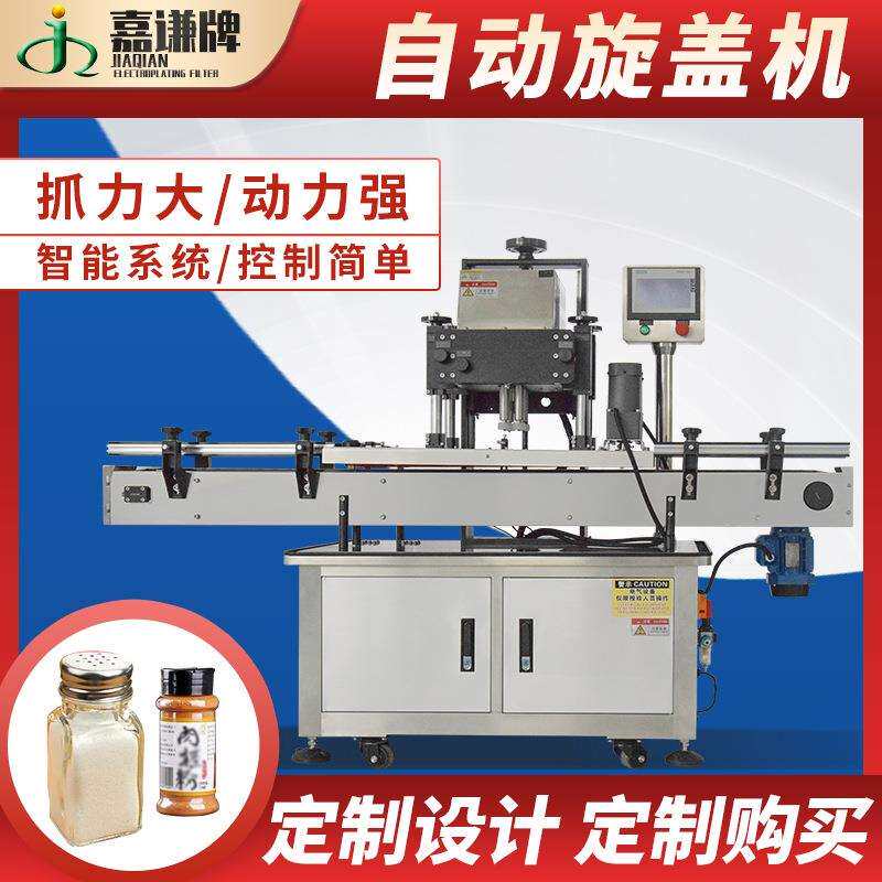 嘉谦牌立式全自动旋盖机自动饮料调味料瓶子搓盖机