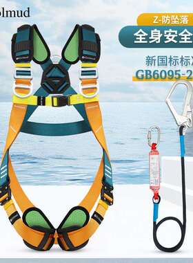 哥尔姆Z-Y坠落安全带GD5318全身五点式高空作业安全绳套装国标