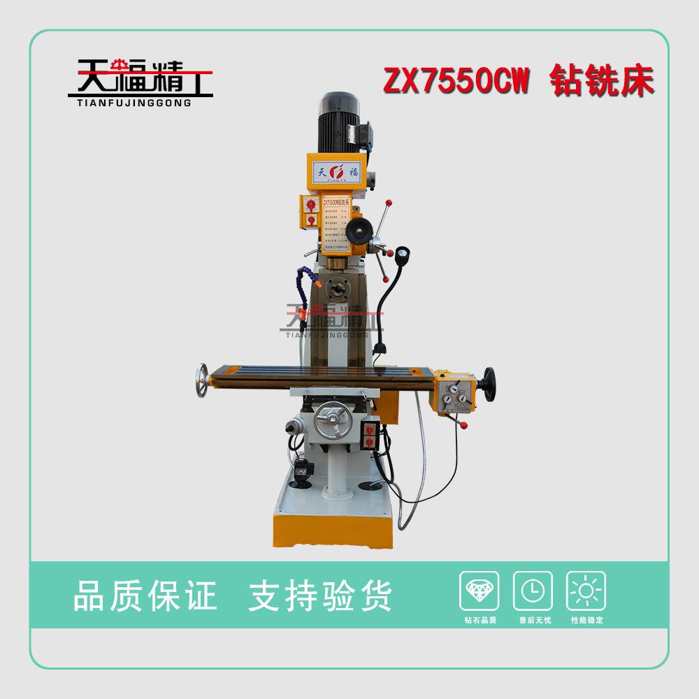 ZX7550CW钻铣床多功能立卧两用钻铣床全国联保现货出售