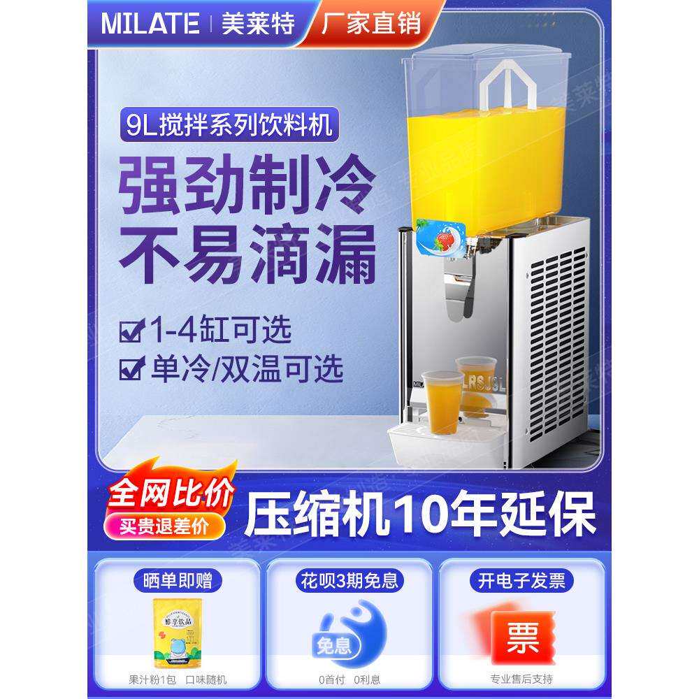 MiSJteL12L饮料机美单缸自助餐厅冷饮机果汁机莱特商用la小型其他