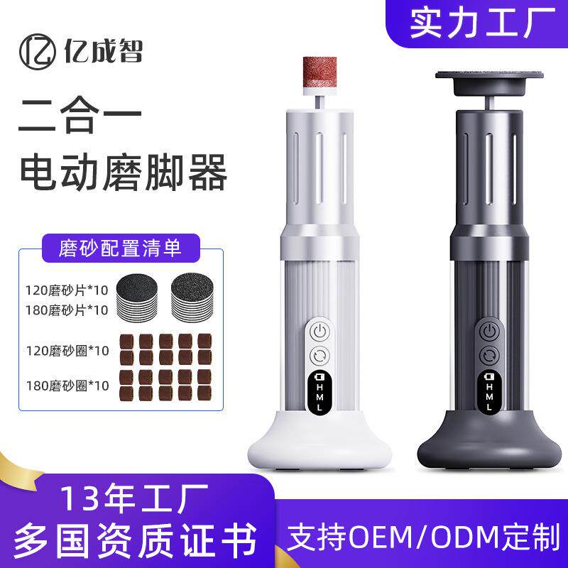 工厂电动磨脚器去死皮修脚器打磨老茧修甲美足二合一磨皮器