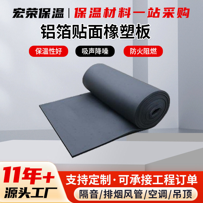 铝箔贴面橡塑板 不干胶自粘橡塑板 单面复合压花铝箔橡塑保温板