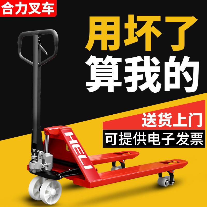 合力叉车手动地牛液压装卸车搬运车2/3/5吨加长货叉小型升降拖车