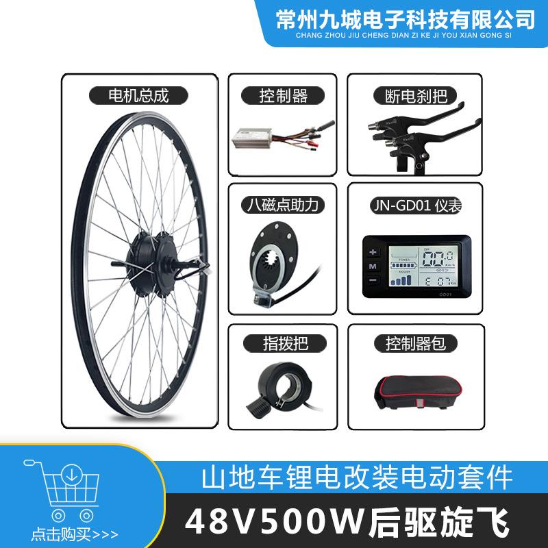 自行车锂电改装助力套件48V500W后驱旋飞JN22A+GD01仪表配置