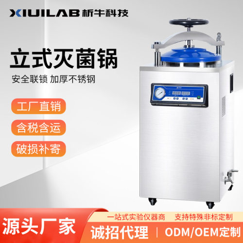 析牛科技高温高压全自动灭菌锅