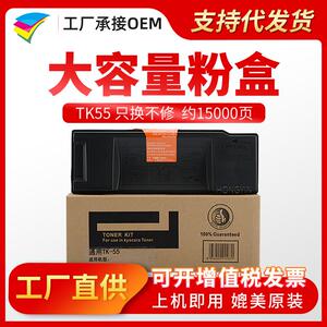 粉多多TK-55粉盒适用京瓷KyoceraFS-1920tk57复印机墨粉盒TK55