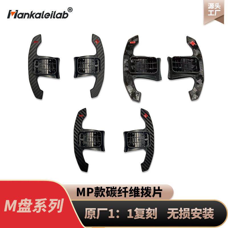 适用于宝马F底G底盘X3X4X5X6真碳纤维123457系MP款碳纤维换挡拨片