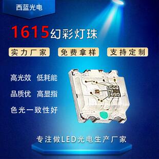 1615幻彩贴片led灯珠内置IC四脚5V七彩全彩LED贴片灯珠高亮可编程
