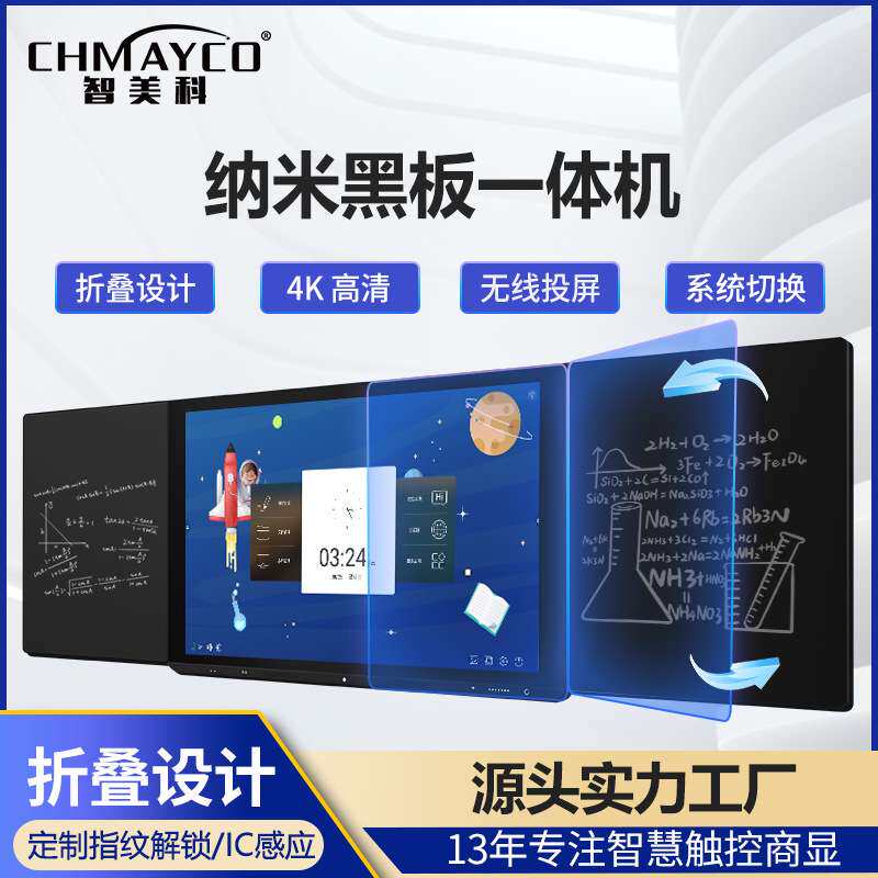 75 86寸智能智慧纳米黑板教学一体机触摸 屏电子白板交互式教室