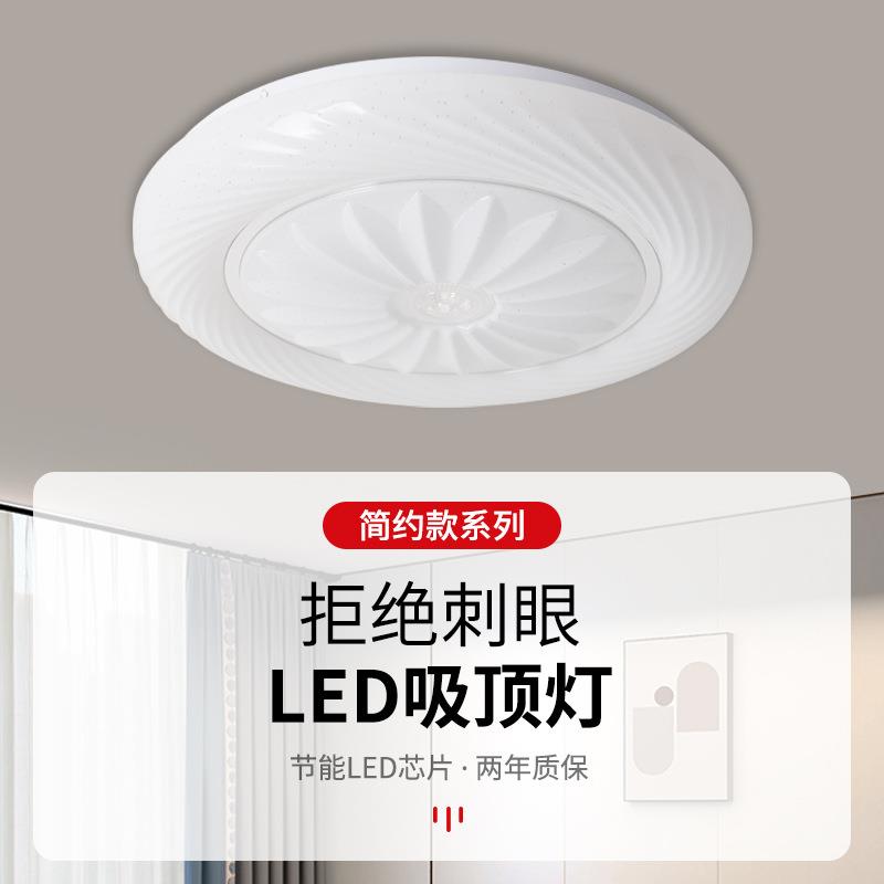 led吸顶灯简约圆形房间客厅灯白色卧室灯走廊光控灯灯具灯饰调光
