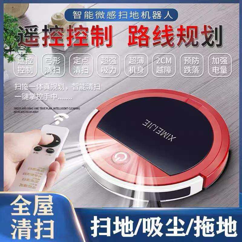 新款扫地机器人全自动家用吸尘器扫吸拖一体机智能扫地机器人