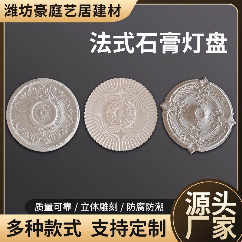 底座装饰法式石膏灯盘圆形自粘吊顶欧式成品石膏平面组合圆盘潍坊,机械设备,其他机械设备,淘宝优惠券,粉丝福利购,淘宝优惠卷