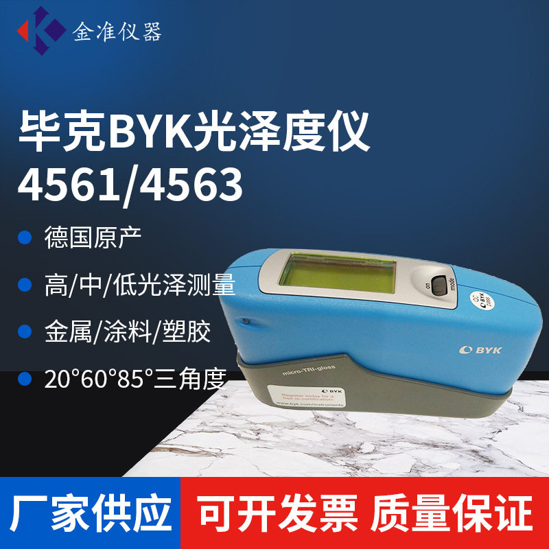 德国BYK微型三角度光泽度计
