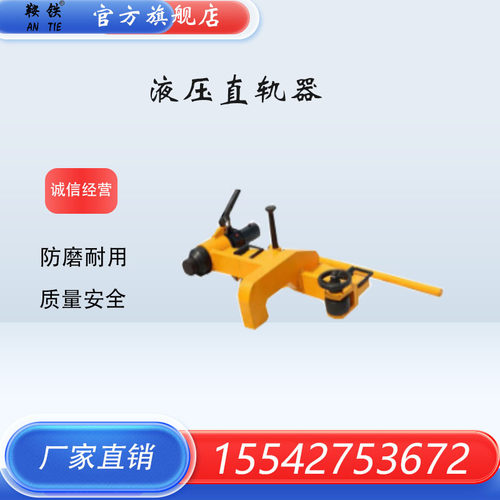 铁路YZG-750III液压直轨器43轨50轨60轨液压弯轨器两用液压直轨器