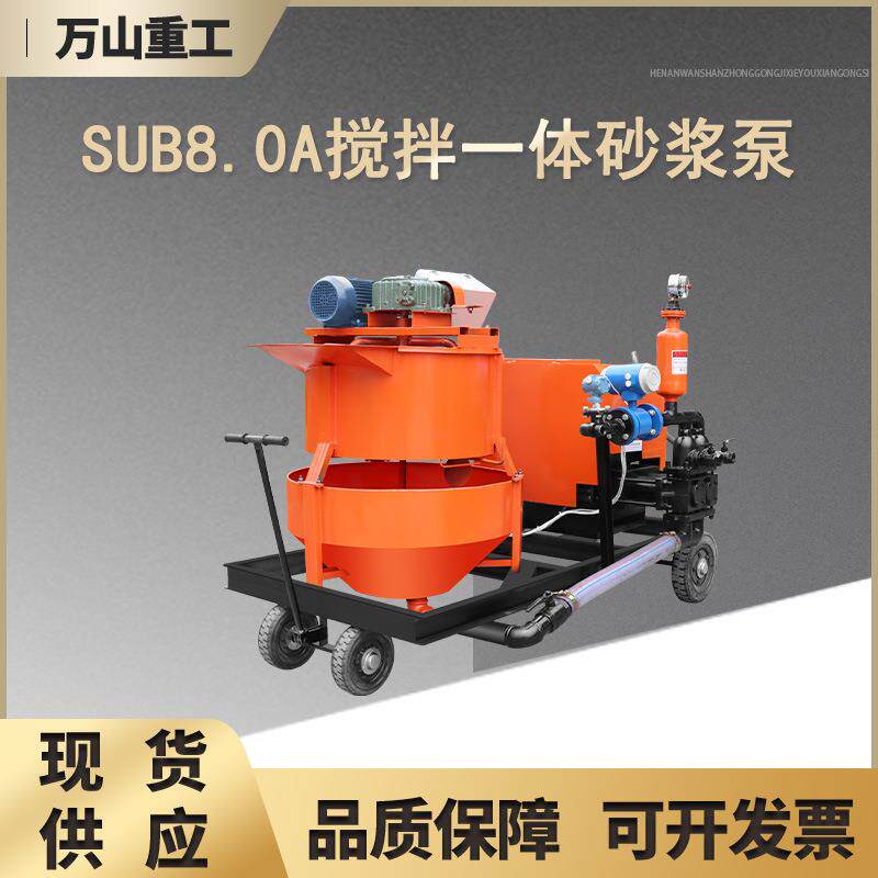 SUB8.0A砂浆泵搅拌一体机建筑地基加固防水双缸双液注浆泵砂浆泵