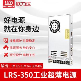 LRS 350W工业级工控开关电源12V监控电源24V电源质保3年