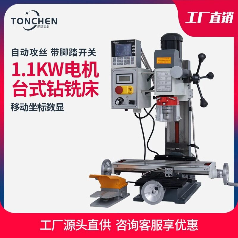 同琛TC16V小型铣床多功能铣床家用钻铣床小型钻床微型机床攻丝台
