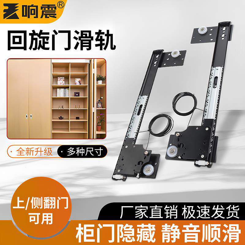 隐形折叠回旋门侧插滑轨