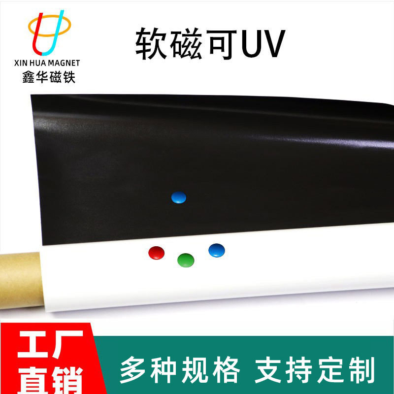 户外写真喷绘UV强磁橡胶磁条