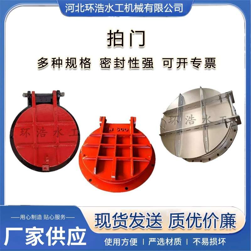拍门  圆形铸铁拍门玻璃钢复合材料拍门 防倒灌钢制拍门