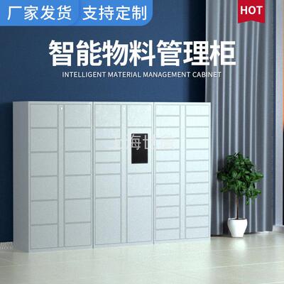 智能工具柜车间物料管理柜电脑联网在线监测可移动物料领用柜