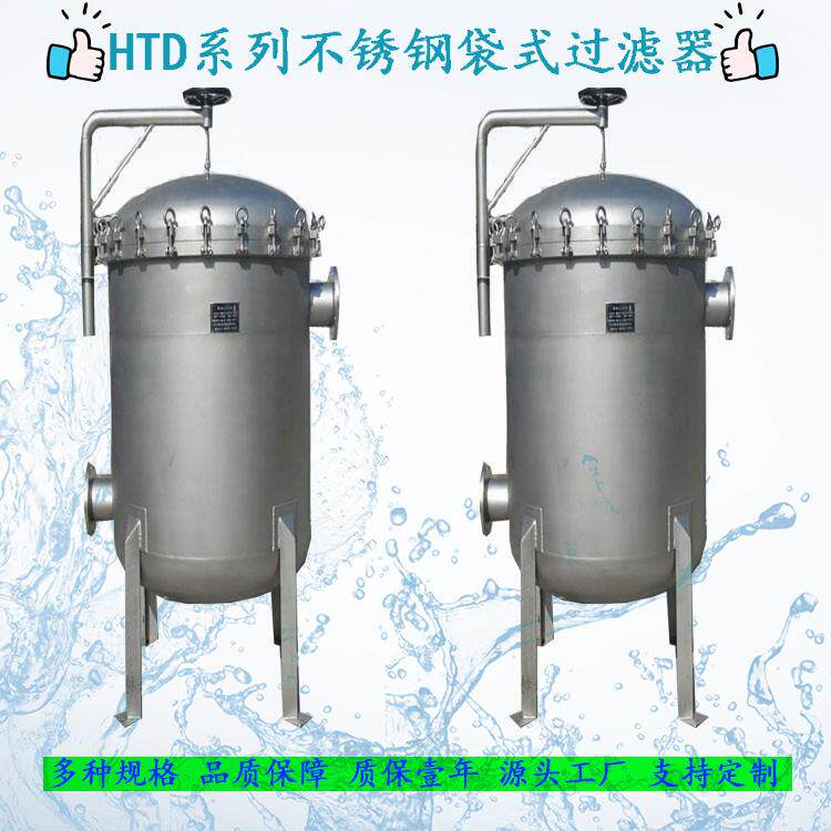 不锈钢袋式过滤器单袋式多袋式过滤器工业水处理双联袋式过滤器
