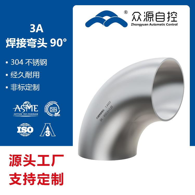 焊接弯头90°3A标准