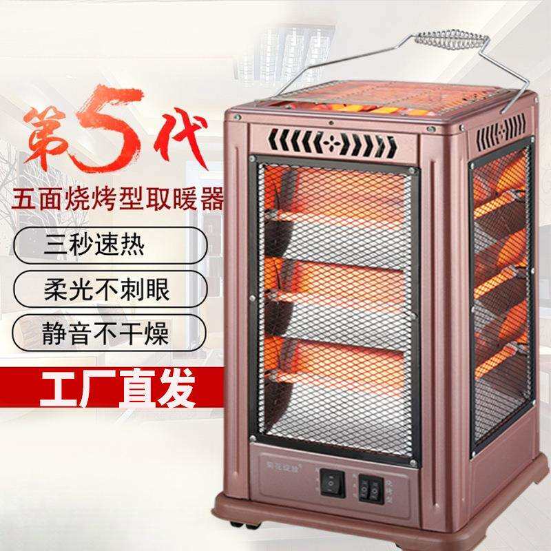 五面取暖器烧烤型烤火器小太电热扇电烤炉家用四面电暖气烤火炉