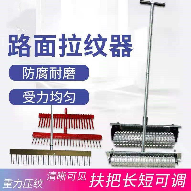 手动拉纹器压纹器压花辊滚轴刻纹器混凝土公路马路压纹压花刻纹器