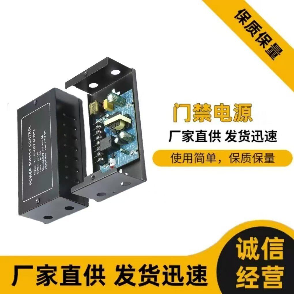 门禁专用电源 磁力锁电源 电源 3A电源 小电源 门锁电源器 控制