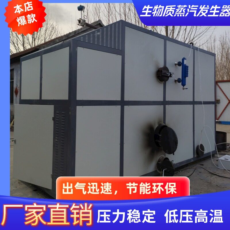 专业生产厂家大型3吨生物质蒸汽发生器上蒸汽快气量足现货直发