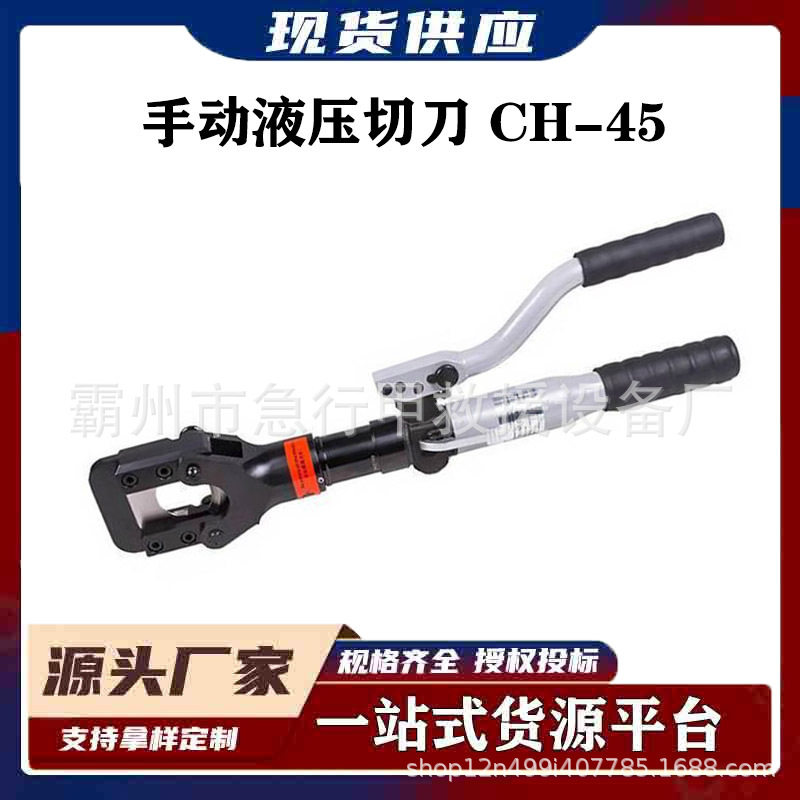 CH-45手动液压线缆切刀快复位