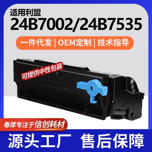 适用利盟XM1342粉盒M1342墨盒XM3142打印机墨粉盒24B7002碳粉