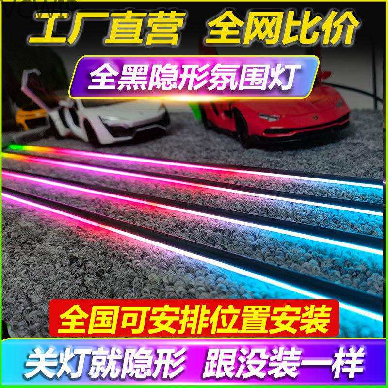 汽车内饰车内氛围灯隐形改装流光幻彩亚克力无线Hy7