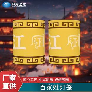 百家姓灯笼新中式仿古文旅灯笼户外防水装饰不夜城灯笼