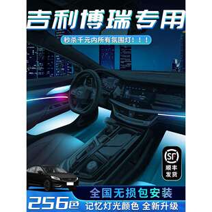 吉利博瑞氛围灯专用装饰配件大全改装件ge内饰车内气氛灯汽车秀非